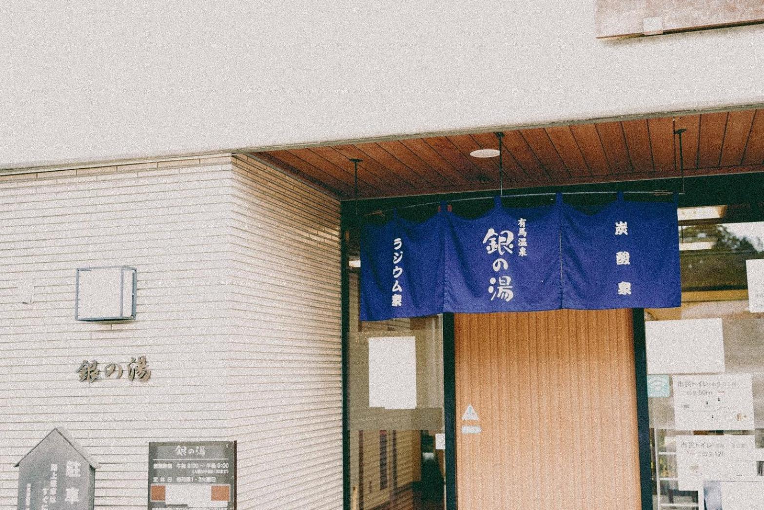 結びの小宿 縁 Kōbe Exterior foto